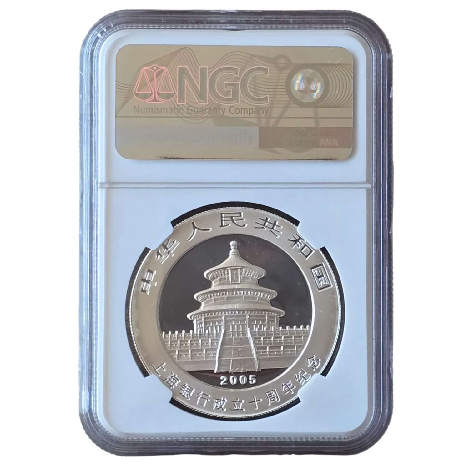 RARE: 2005 China - Panda 'Bank of Shanghai 10th Anniversary' 10 Yuan 30g Silver MS69 NGC Graded